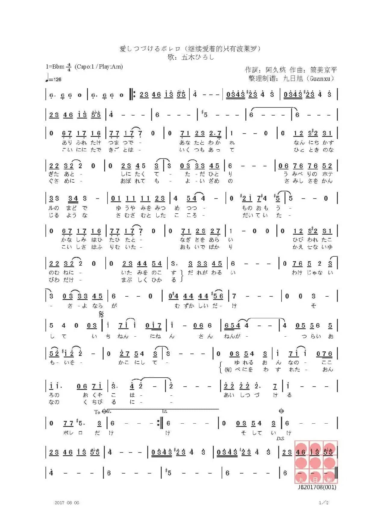 【日】愛しつづけるボレロ（继续爱着的只有波莱罗）