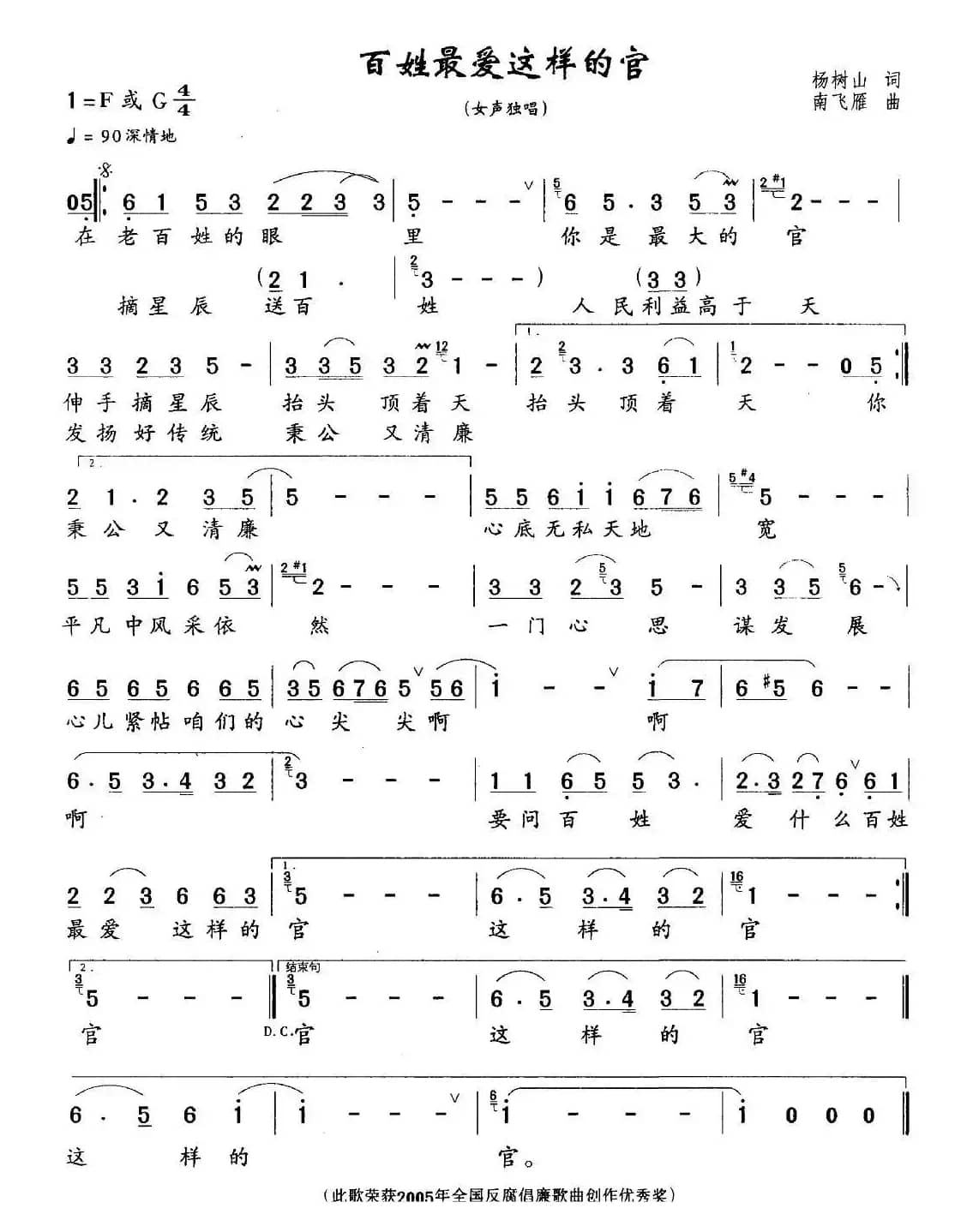 百姓最爱这样的官