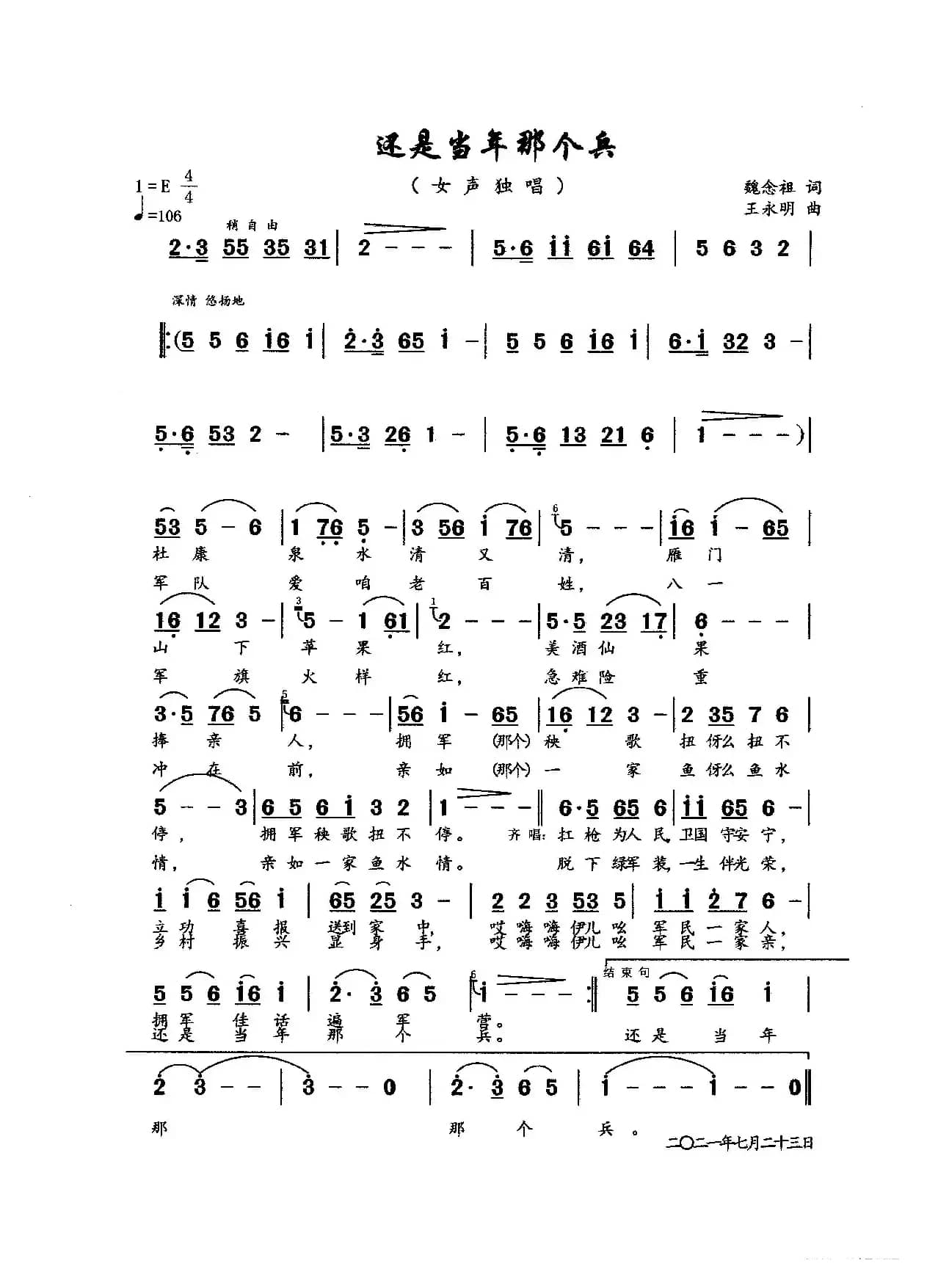 还是当年那个兵