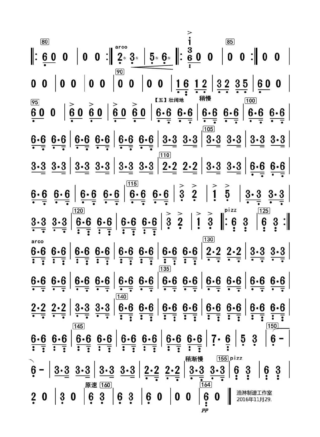 草原巡逻兵（大提琴分谱）