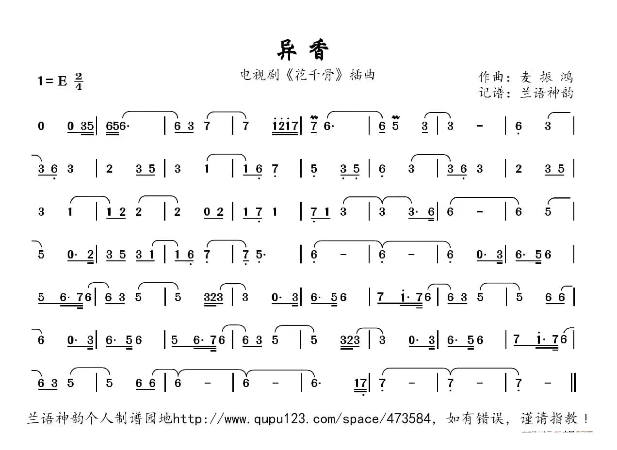 异香（电视剧《花千骨》插曲）
