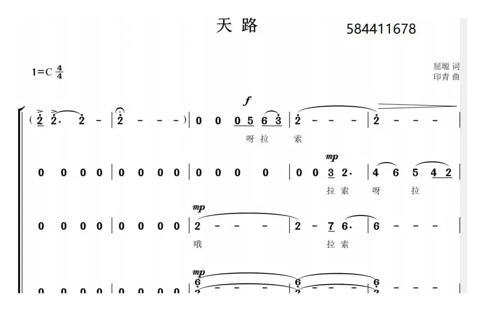 天路合唱简谱总政武警文工团