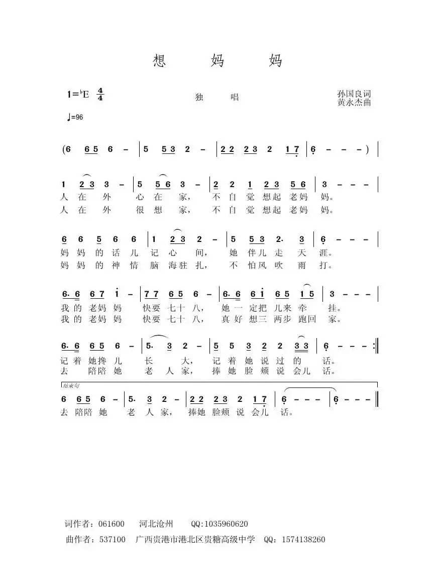 想妈妈（孙国良词 黄永杰曲）