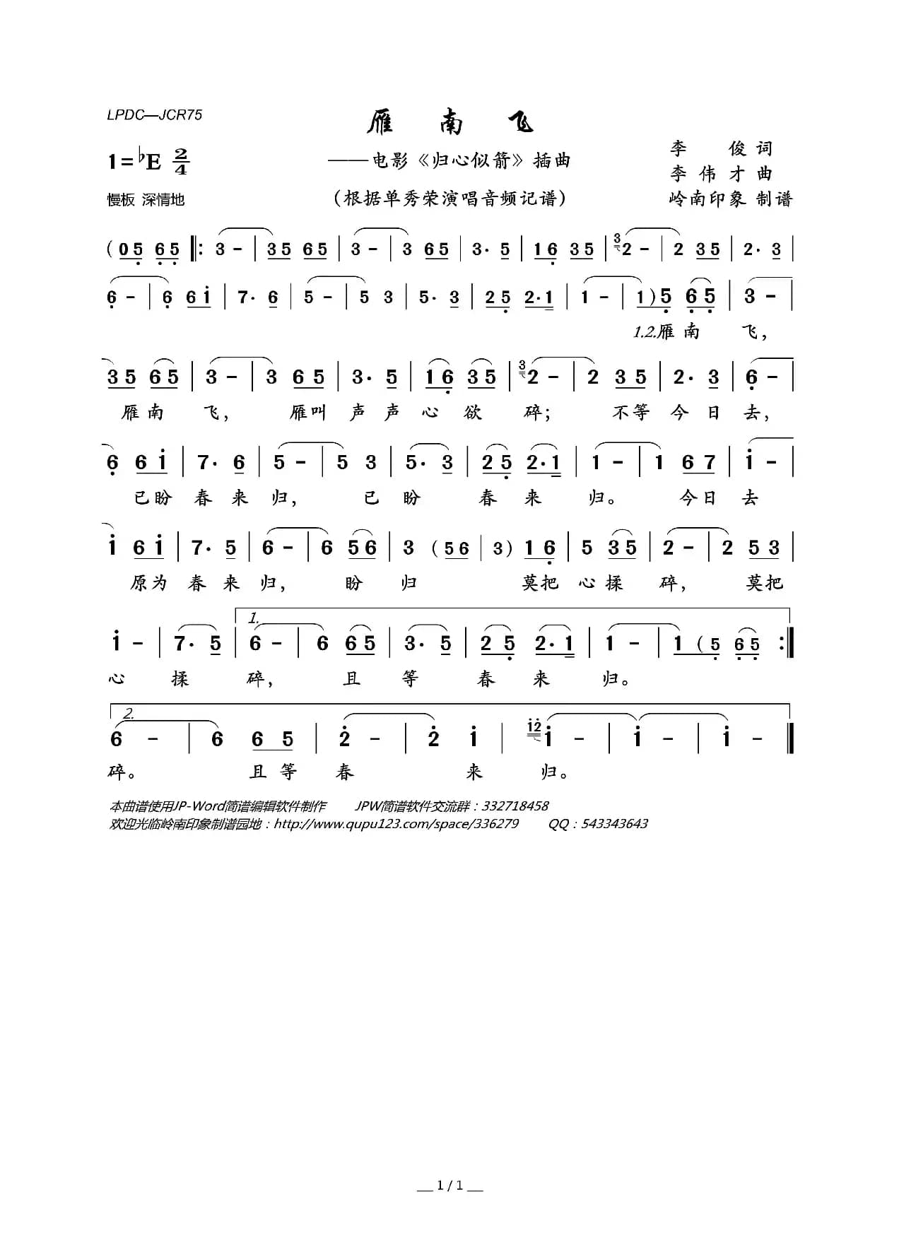 雁南飞（电影《归心似箭》插曲）