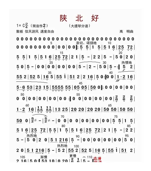 陕北好（大提琴分谱）