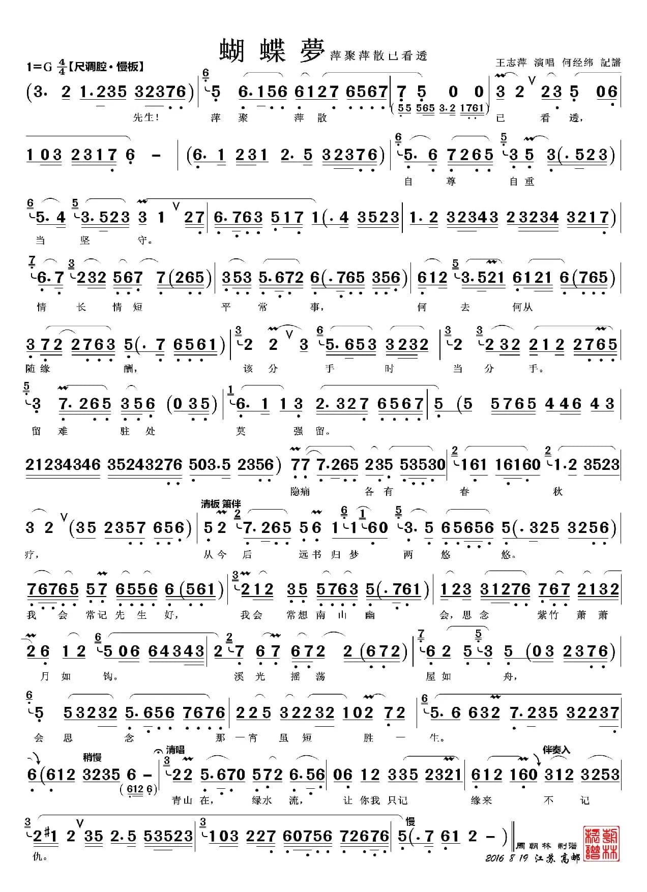 萍聚萍散已看透（越剧《蝴蝶梦》唱段）