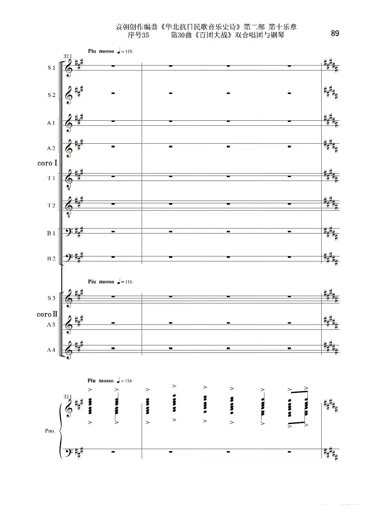 序号35第30曲《百团大战》双合唱团与钢琴