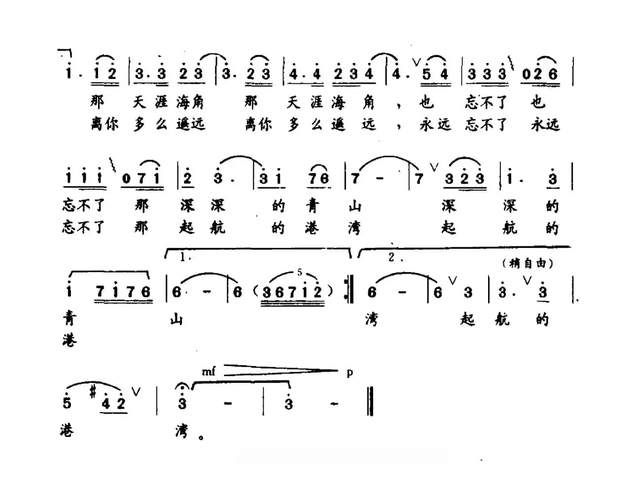 你是青山 你是港湾