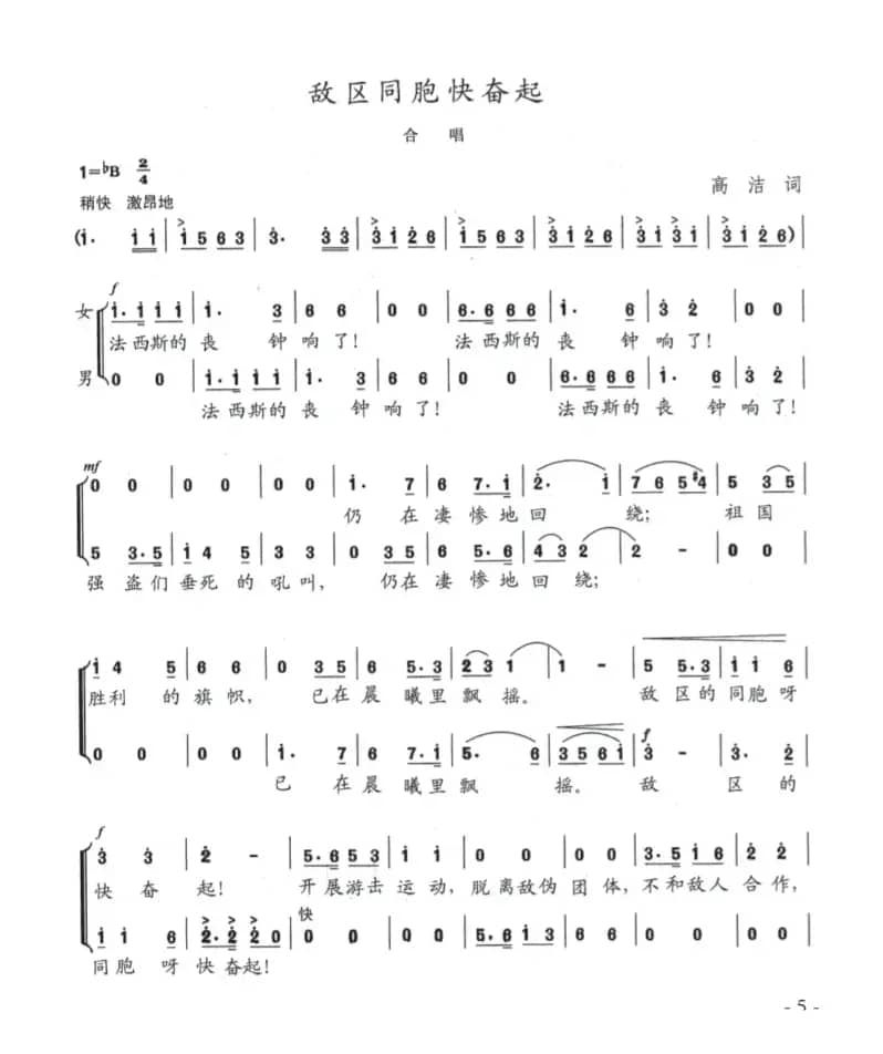 敌区同胞块奋起