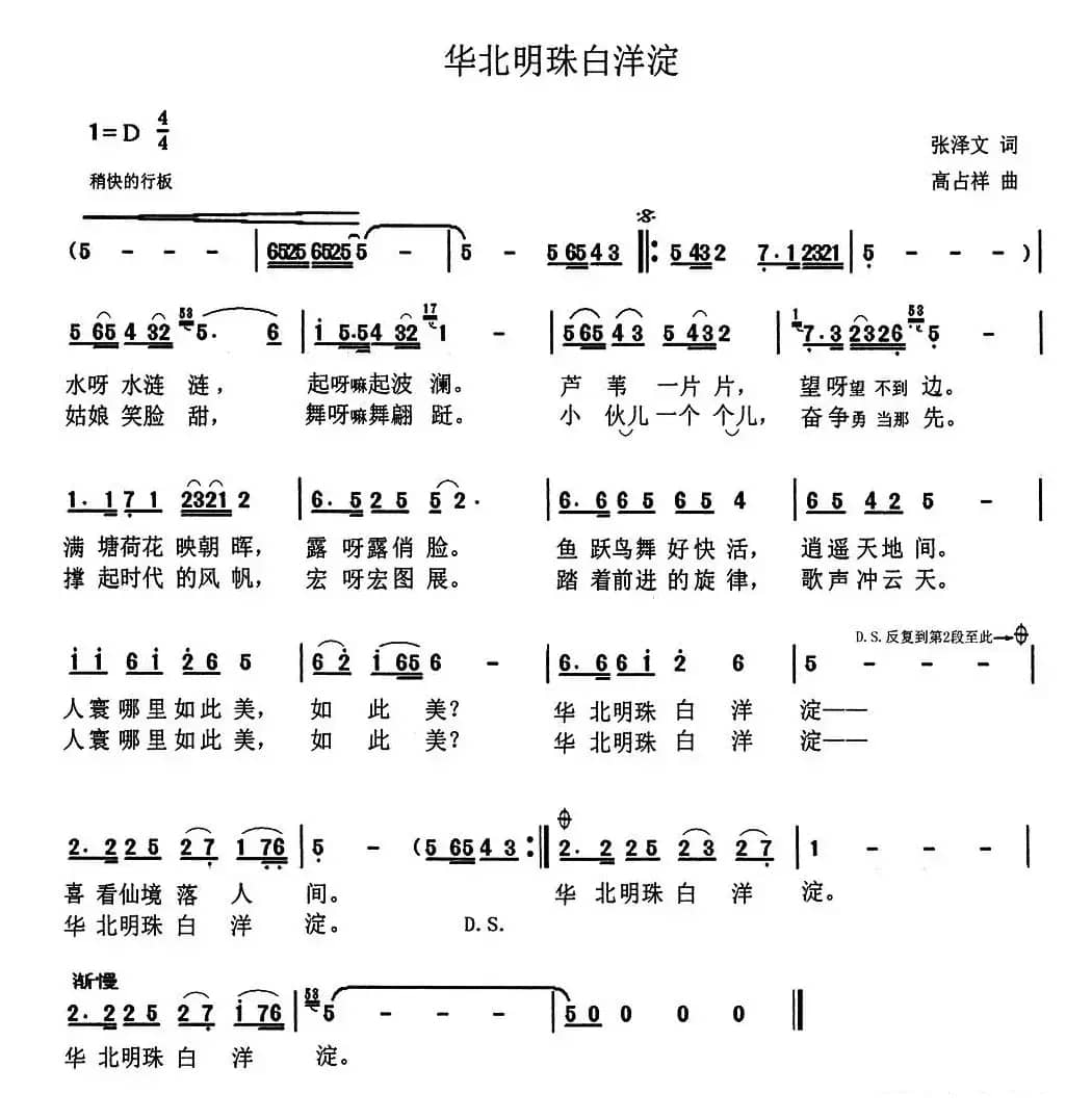 华北明珠白洋淀（第一版）