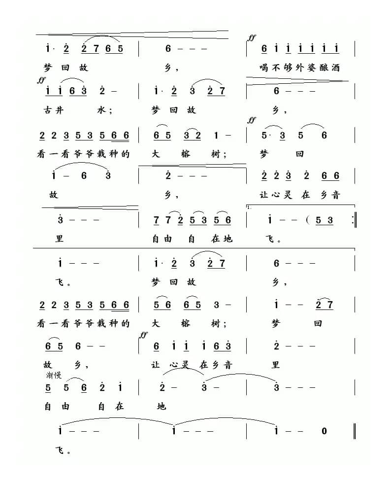 梦回故乡（徐环宙词 王镭曲）