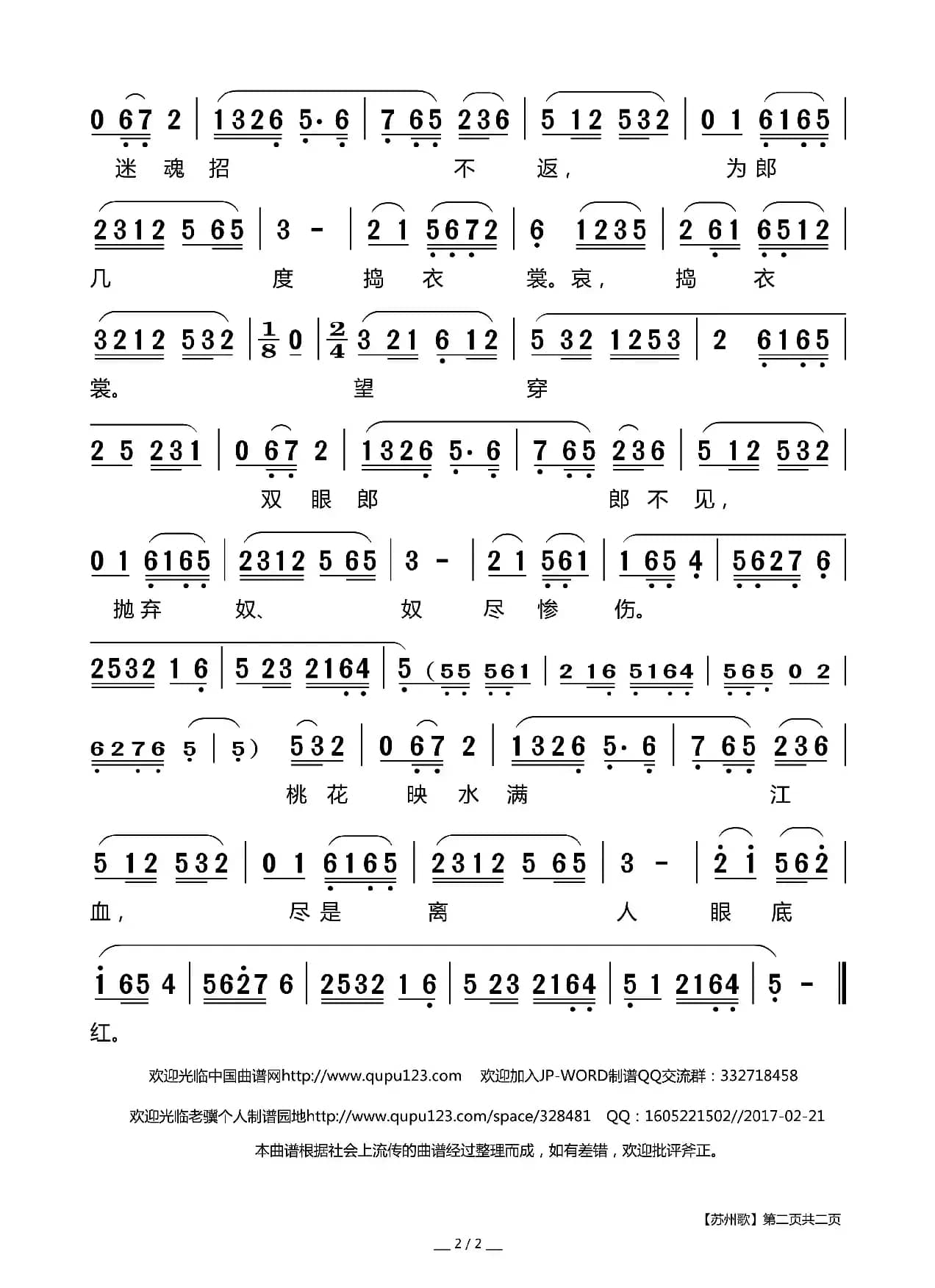 [莆仙戏]苏州歌（《春江》选段）