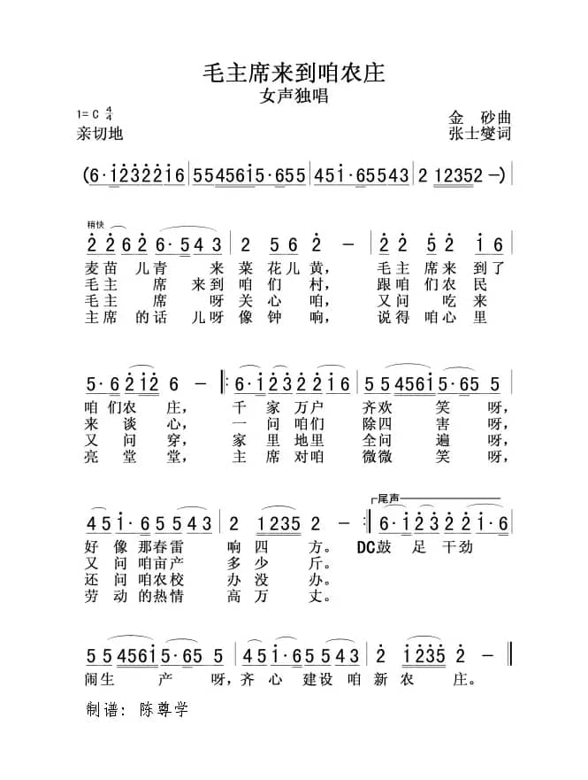 毛主席来到咱农庄