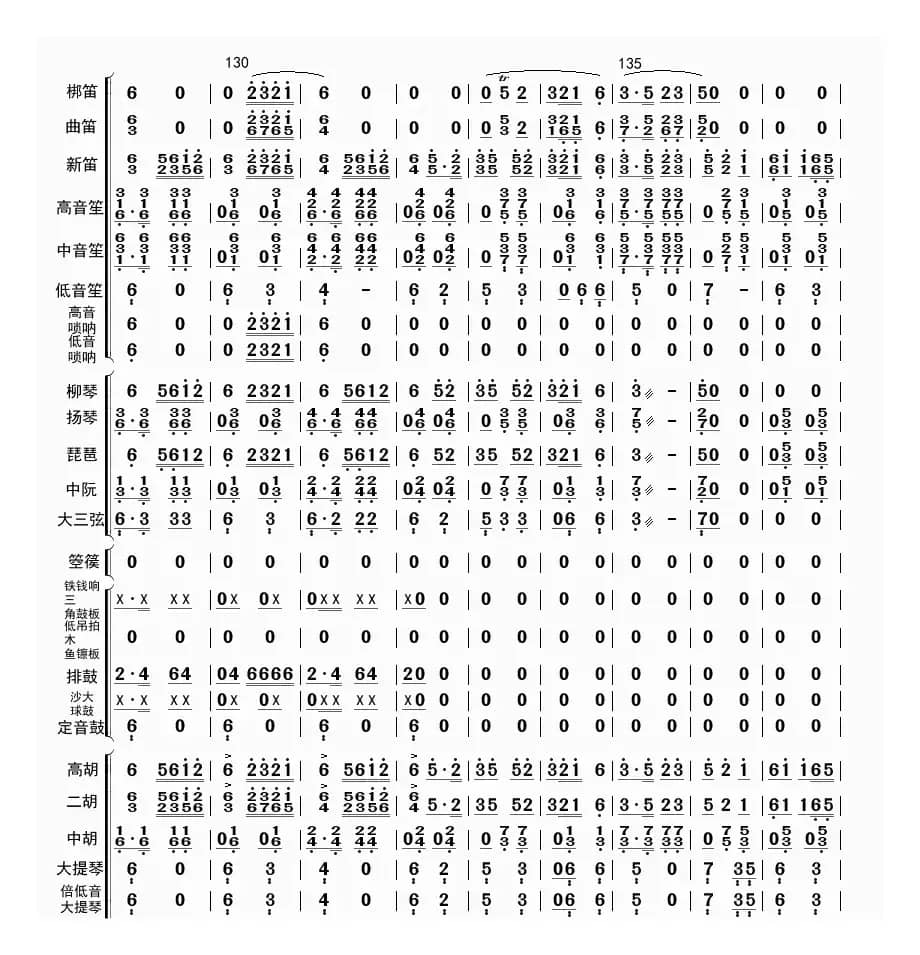 高山青（总谱）