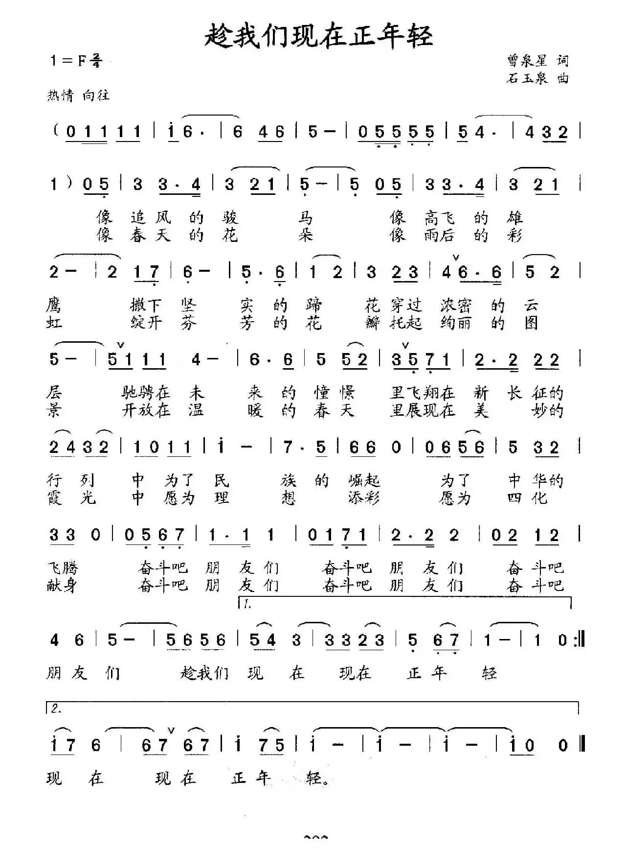 趁我们现在正年轻