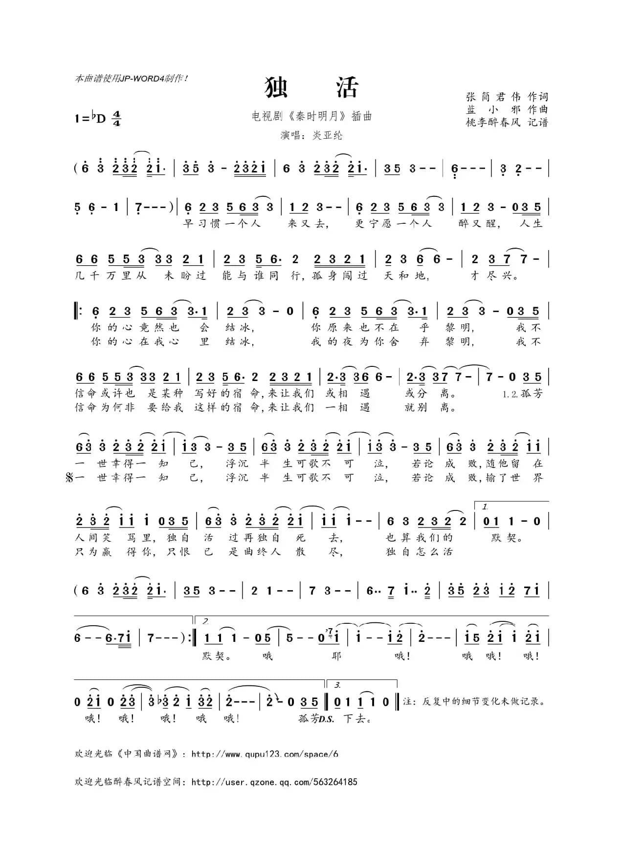 独活（电视剧《秦时明月》插曲）