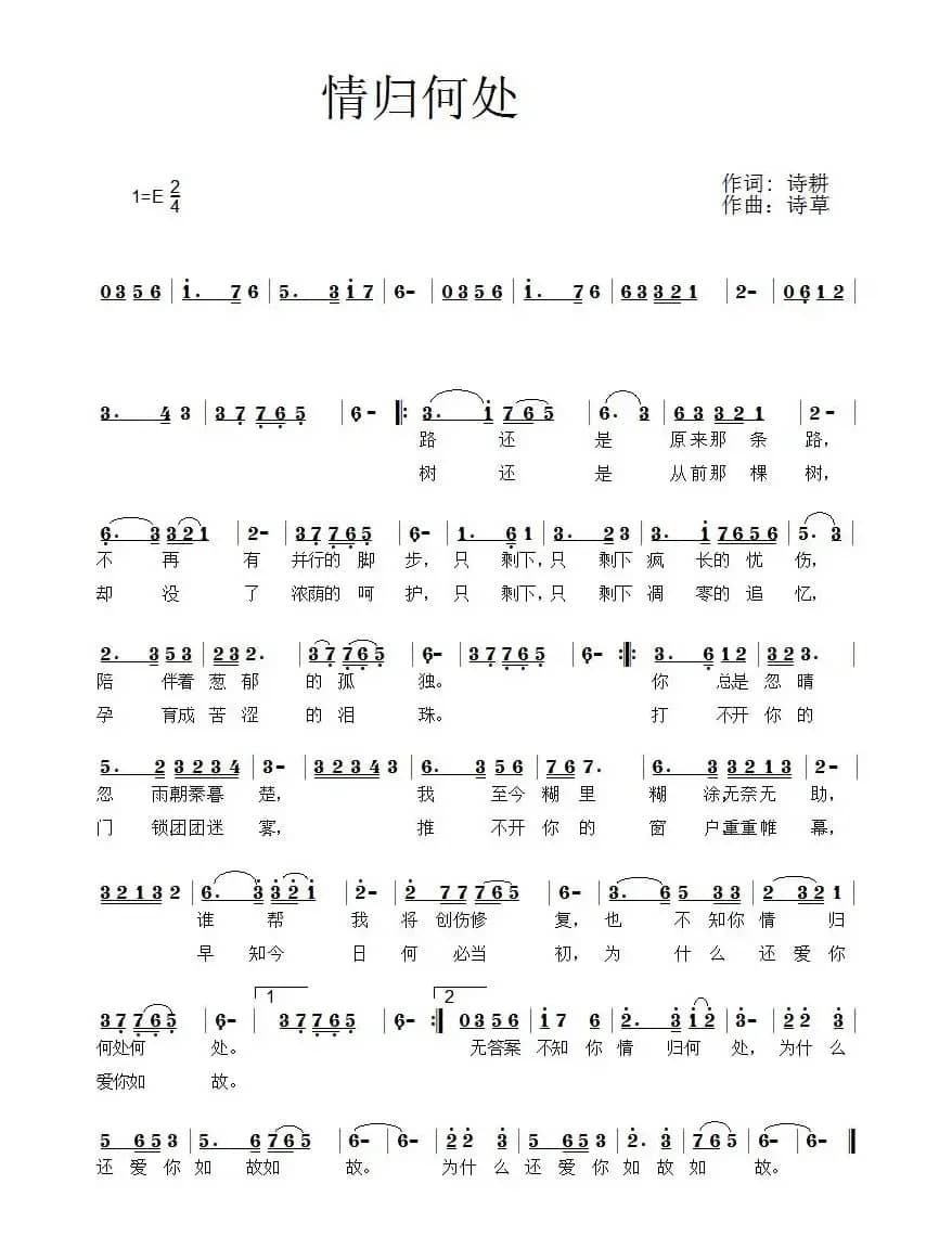 情归何处（诗耕（吕桂田）词 诗草曲）