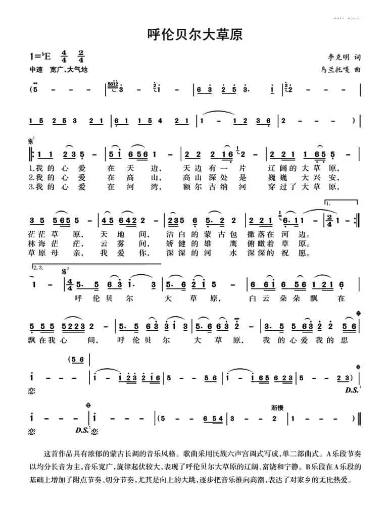 呼伦贝尔大草原(克明词 乌兰托嘎曲、6个版本)