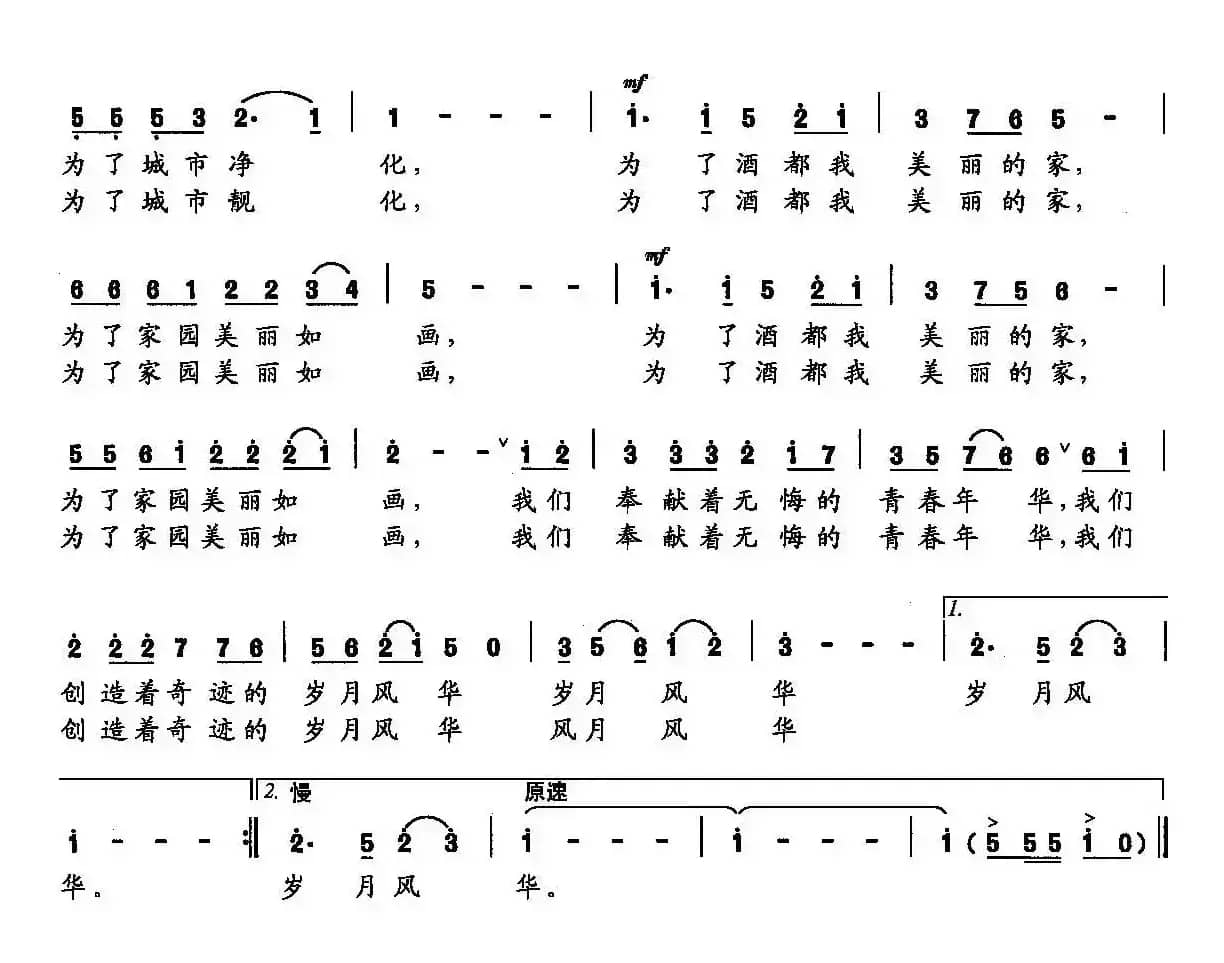 为了家园美丽如画