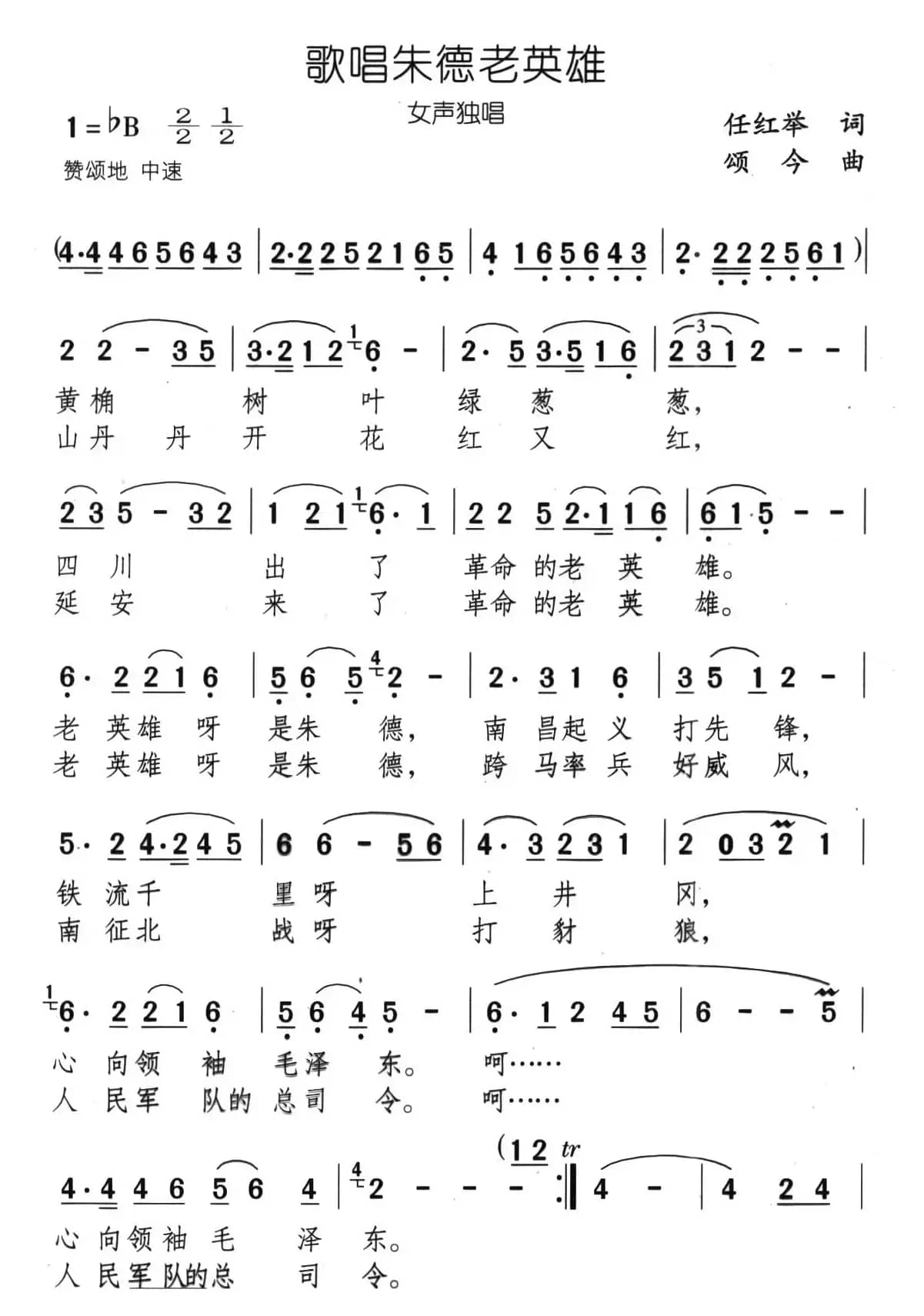 歌唱朱德老英雄