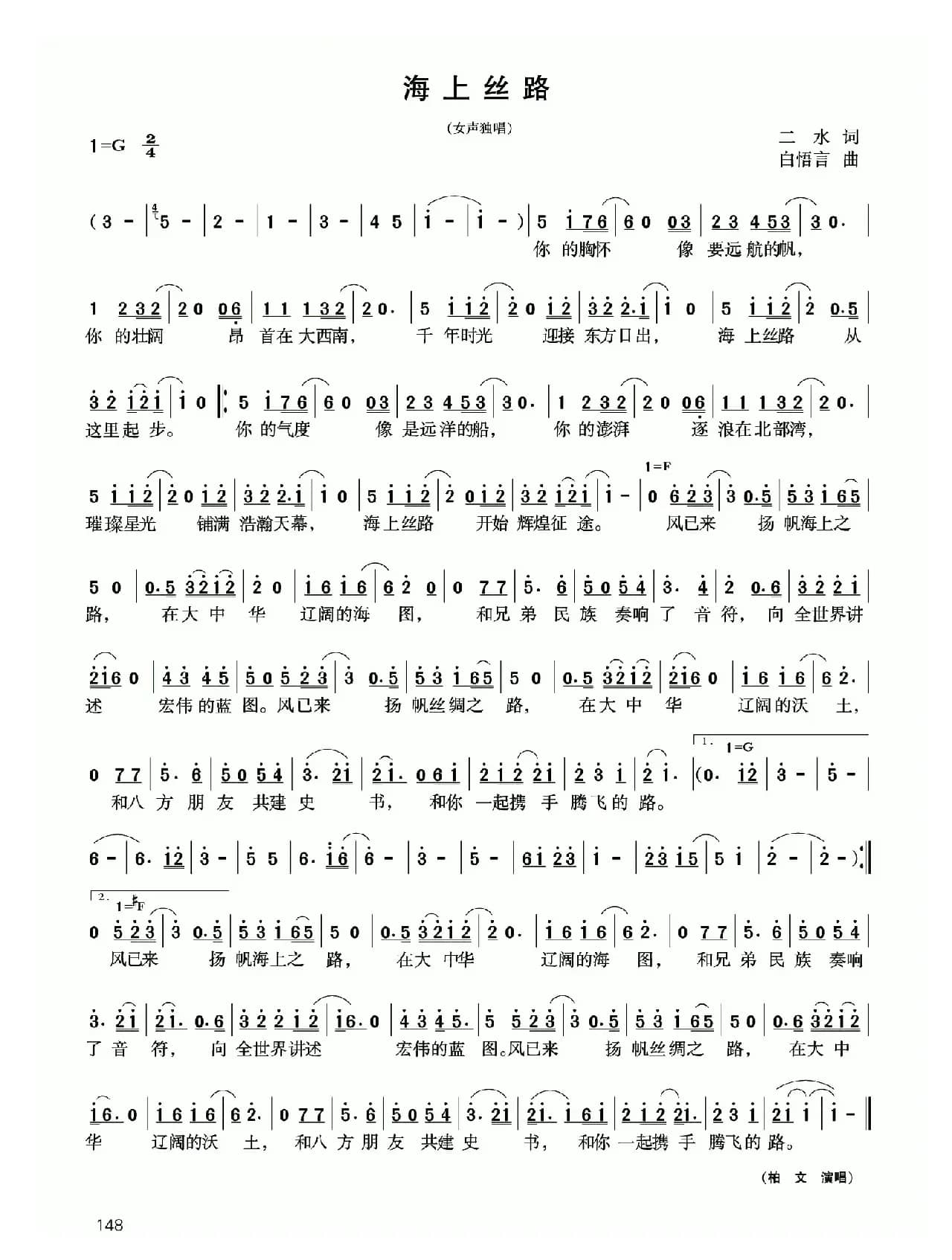 海上丝路（二水词 白悟言曲）