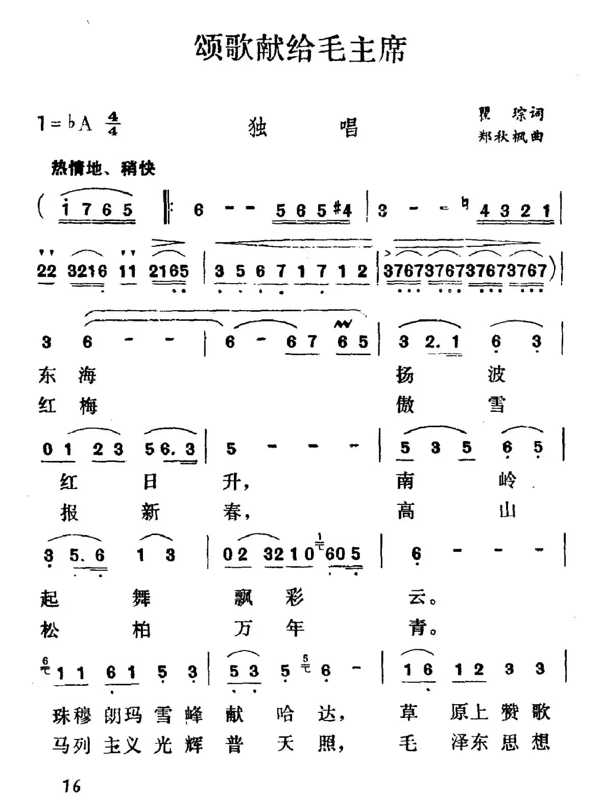 颂歌献给毛主席（5个版本）