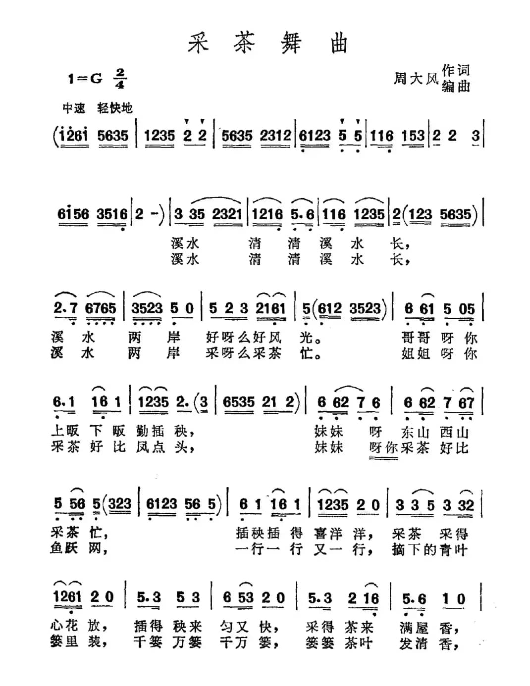 采茶舞曲
