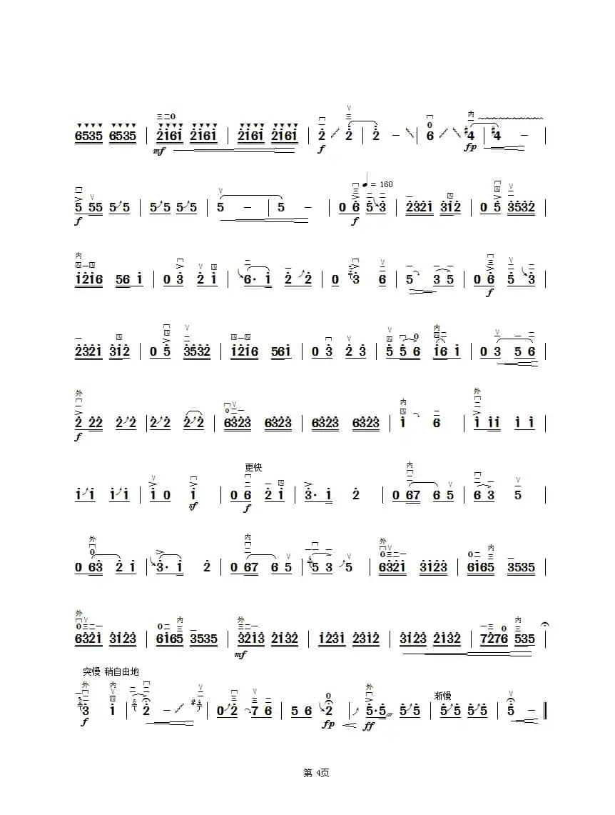 一枝花（二胡曲.苏国安弓指法）