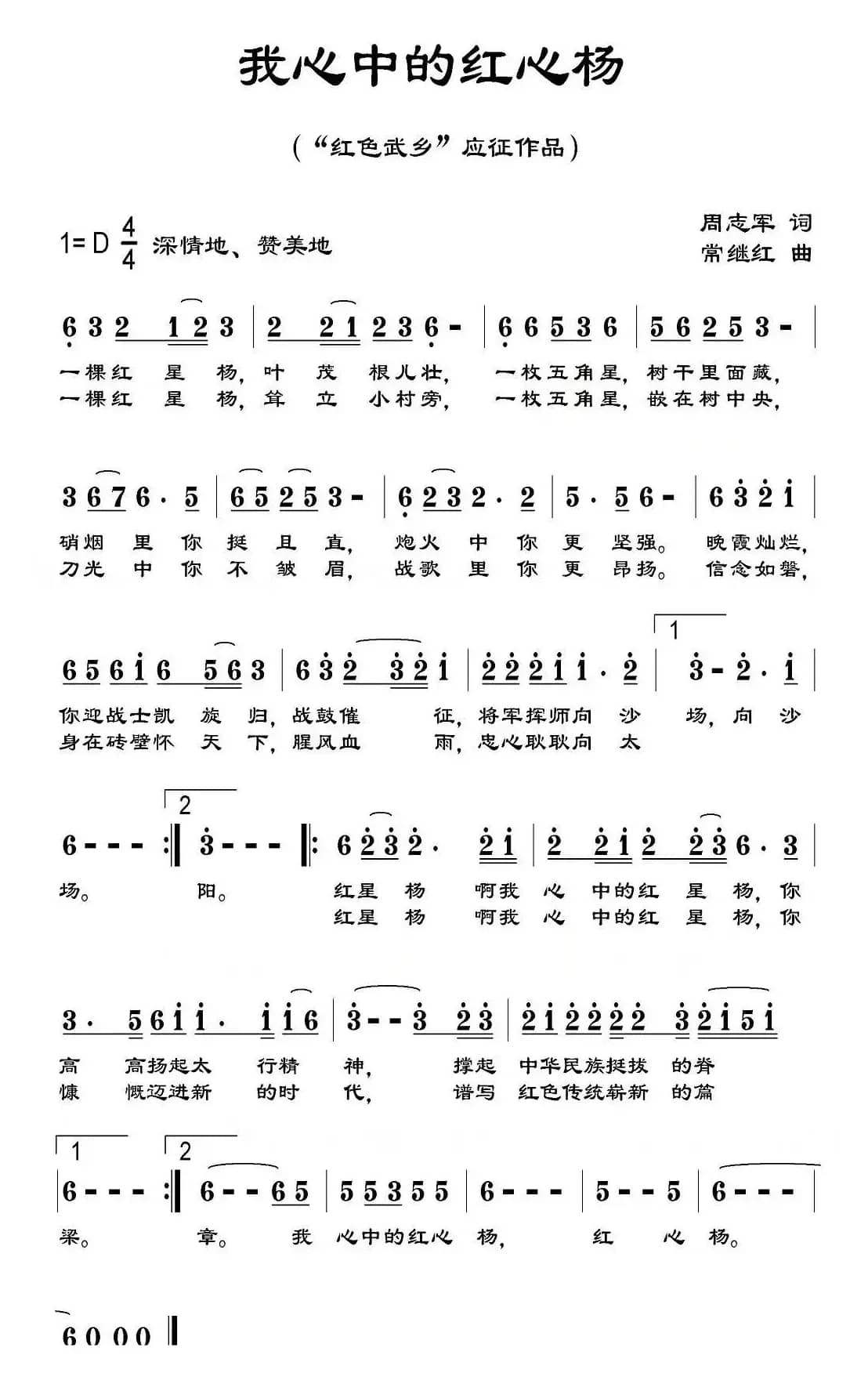 我心中的红心杨