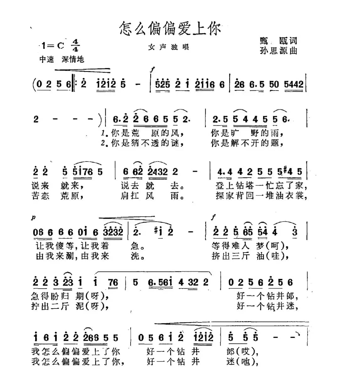 怎么偏偏爱上你