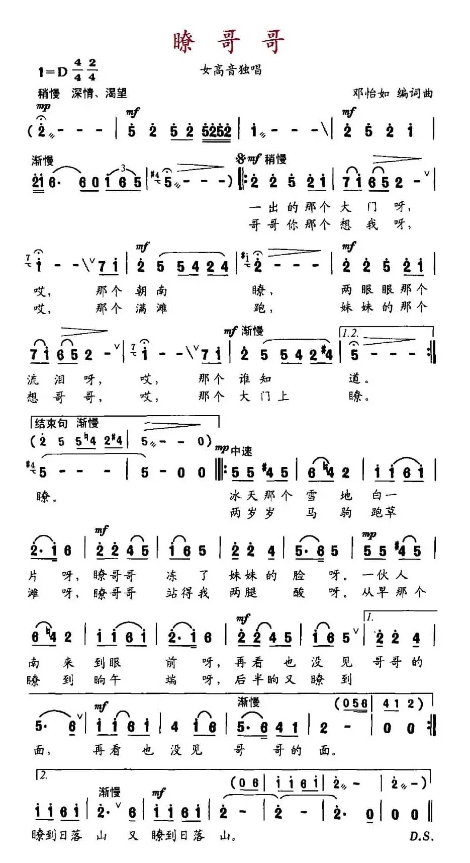 瞭哥哥（邓怡如编词曲版）