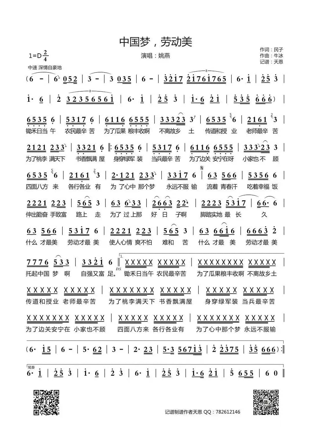 中国梦，劳动美