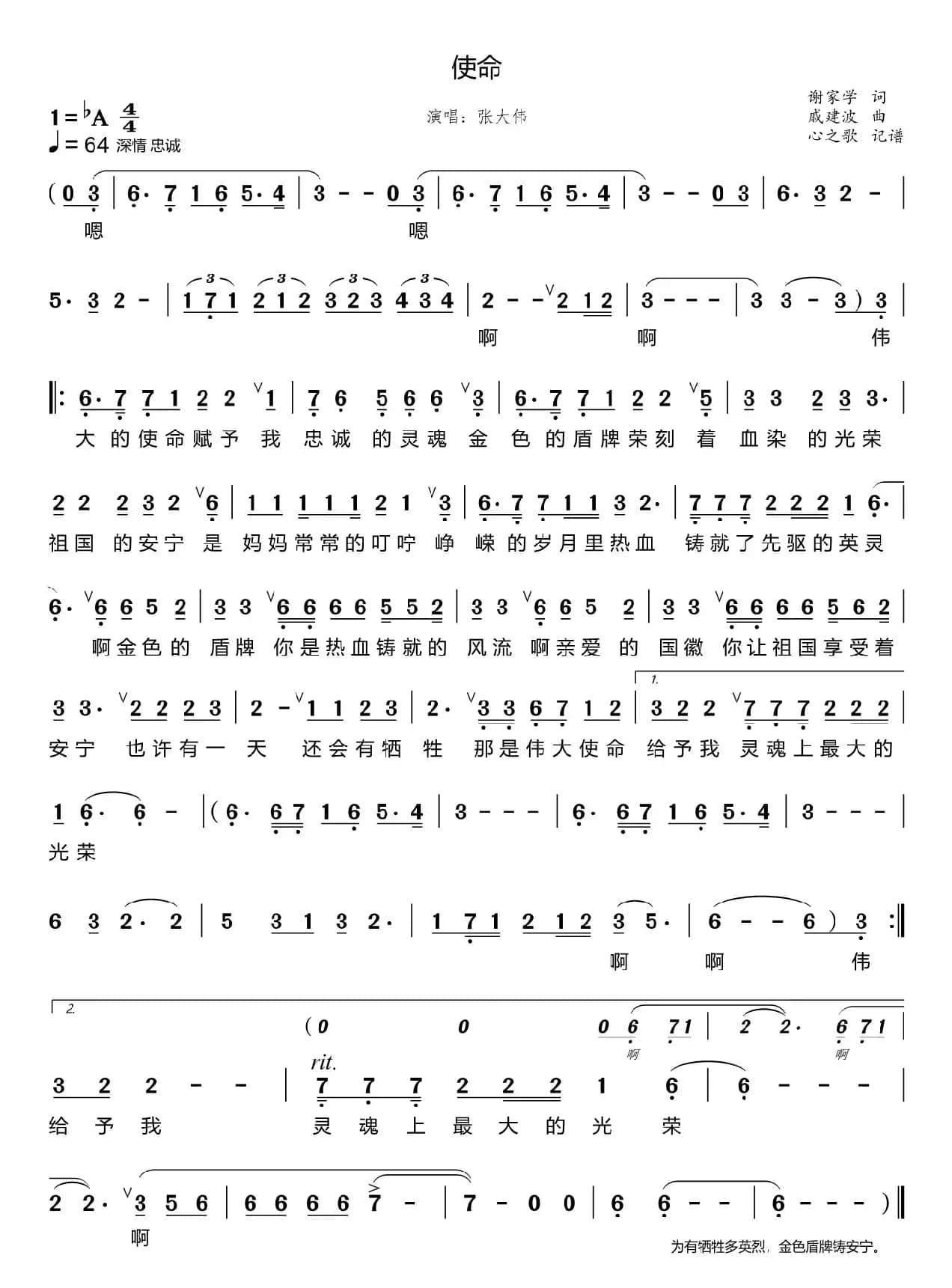 使命（张大伟）