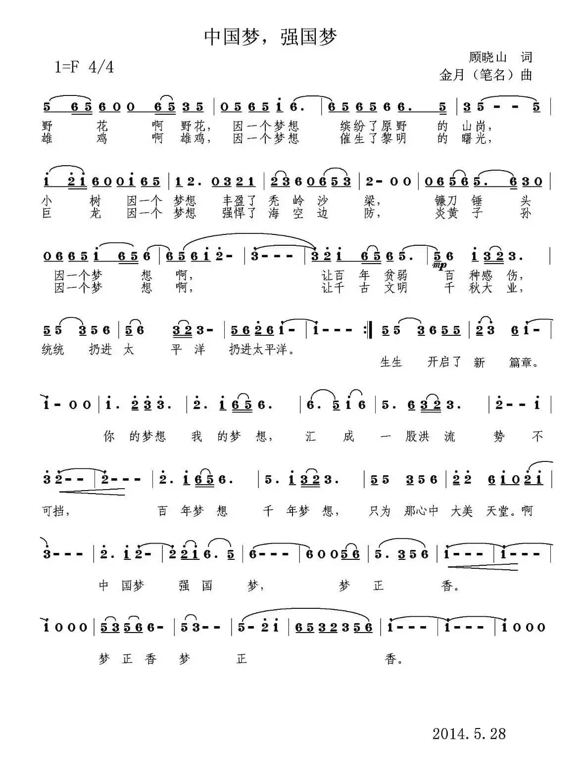 中国梦，强国梦