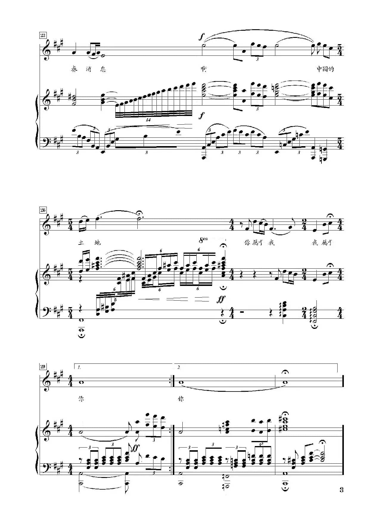 啊！中国的土地（A调伴奏）