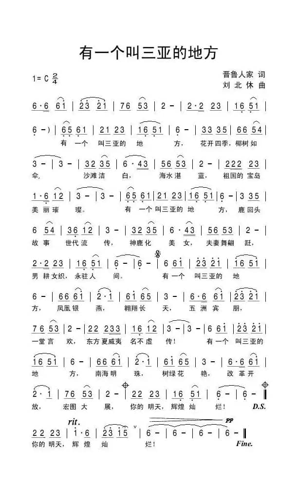 有一个叫三亚的地方