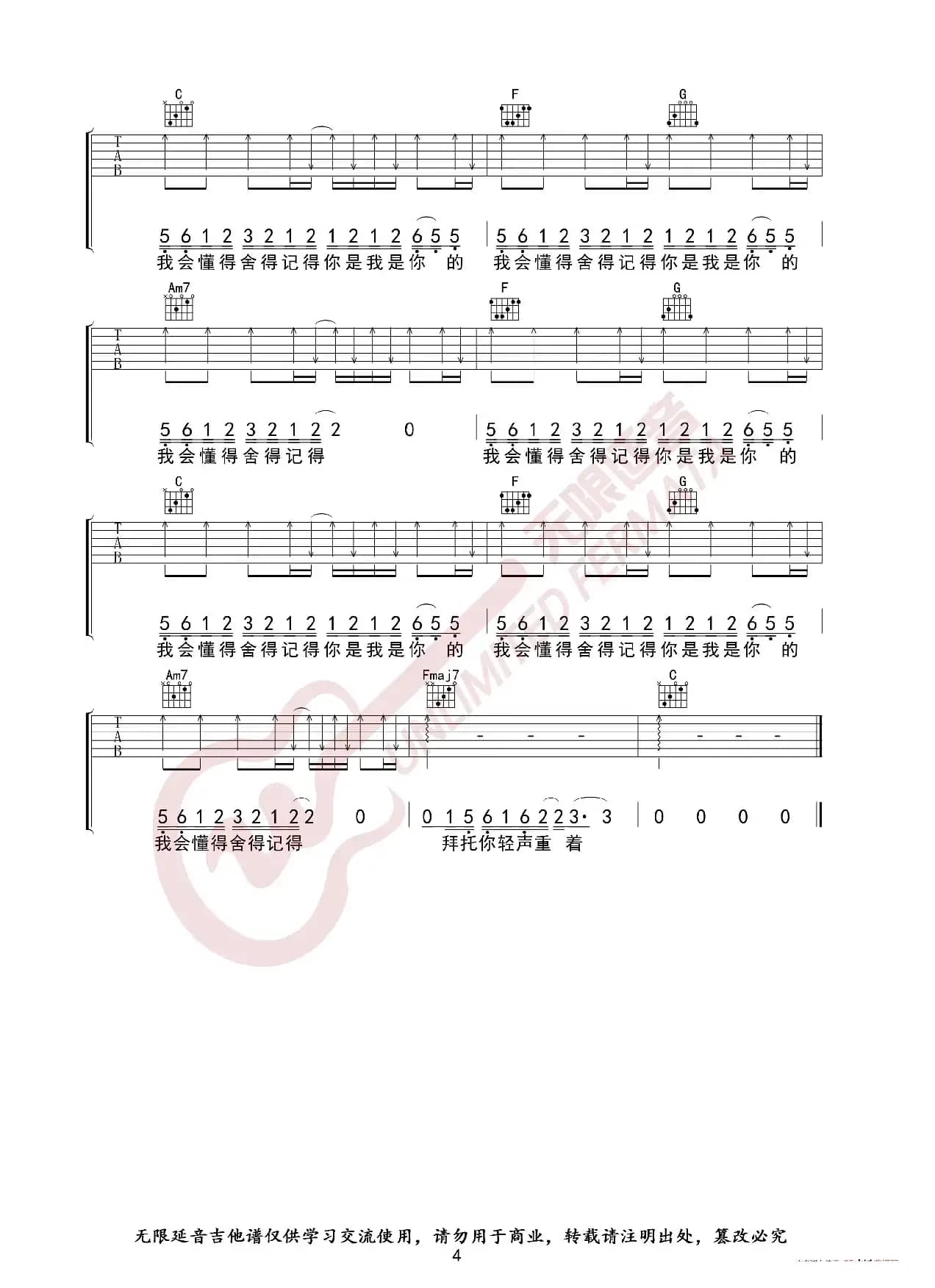 焦迈奇 我的名字 吉他谱 C调指法（无限延音编配）