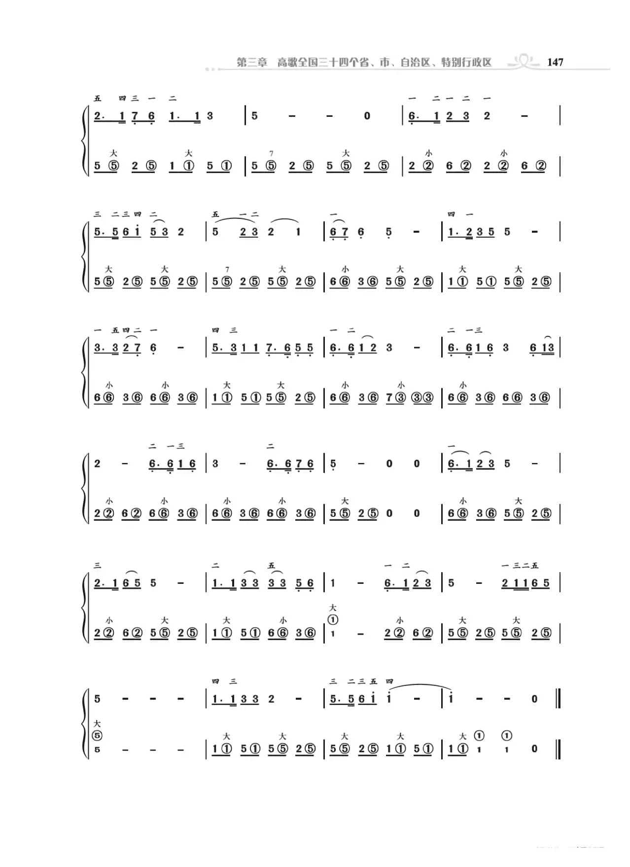 《手风琴基础训练》第三章11到28首（朱国鑫编著）