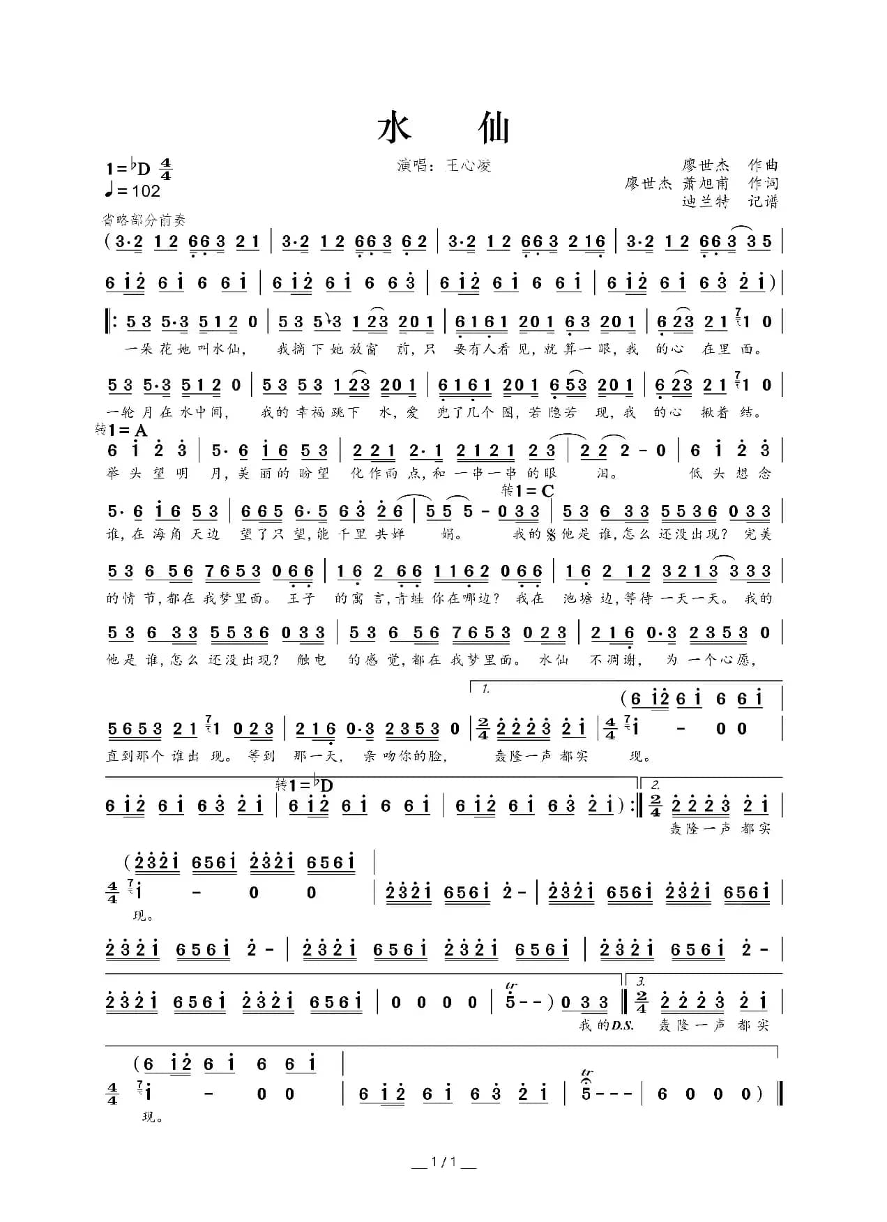 水仙（王心凌演唱）