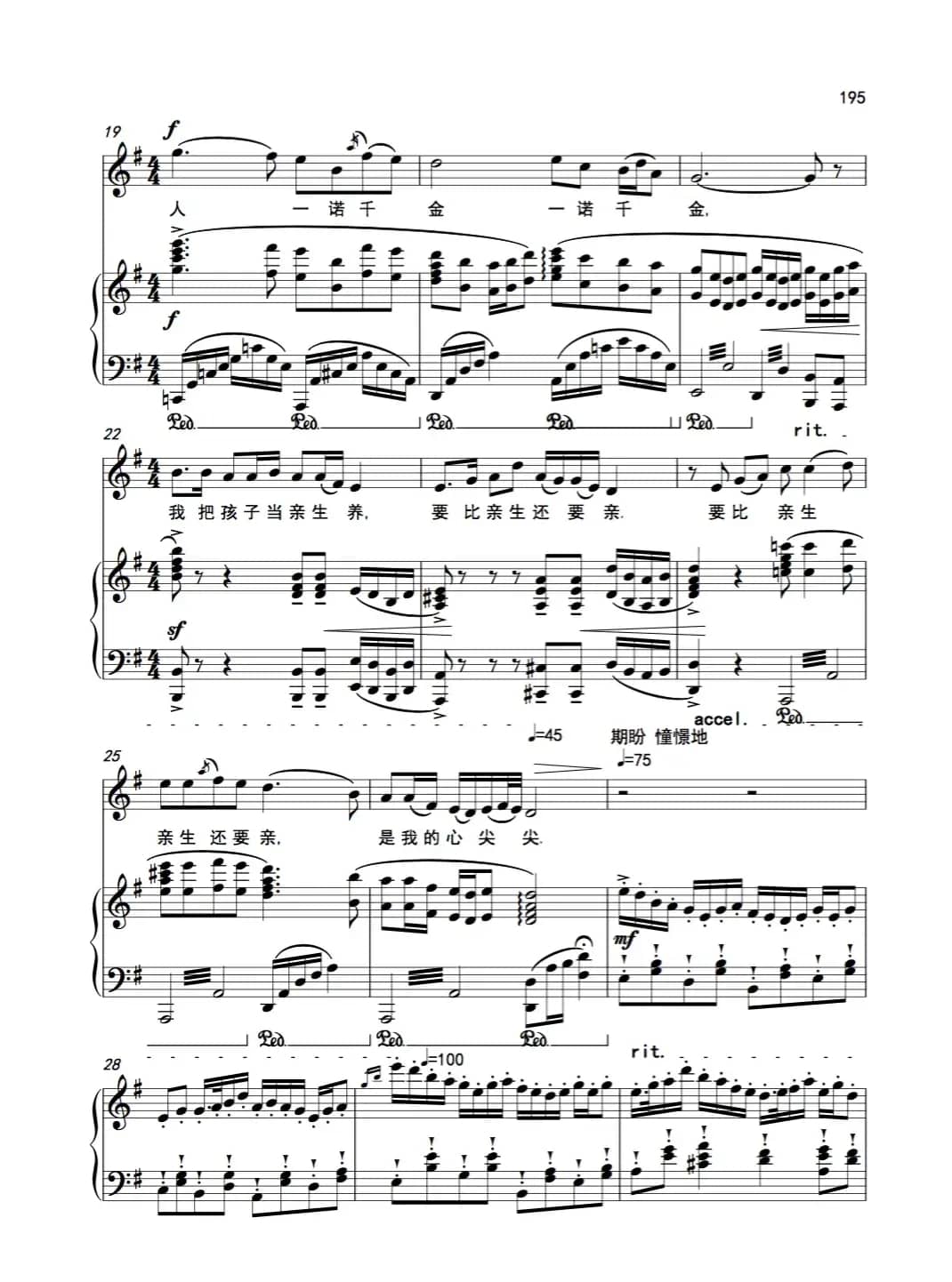 《就在山水间》女高音（歌剧《沂蒙山》选曲）