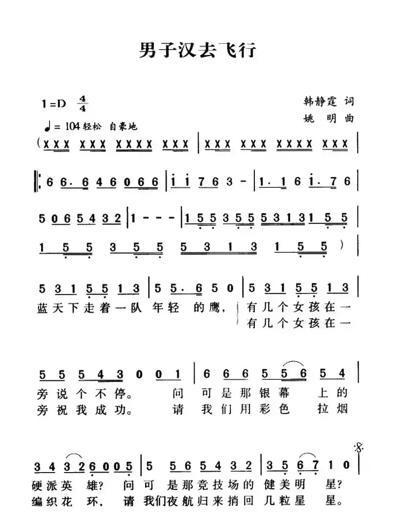 军歌金曲:男子汉去飞行