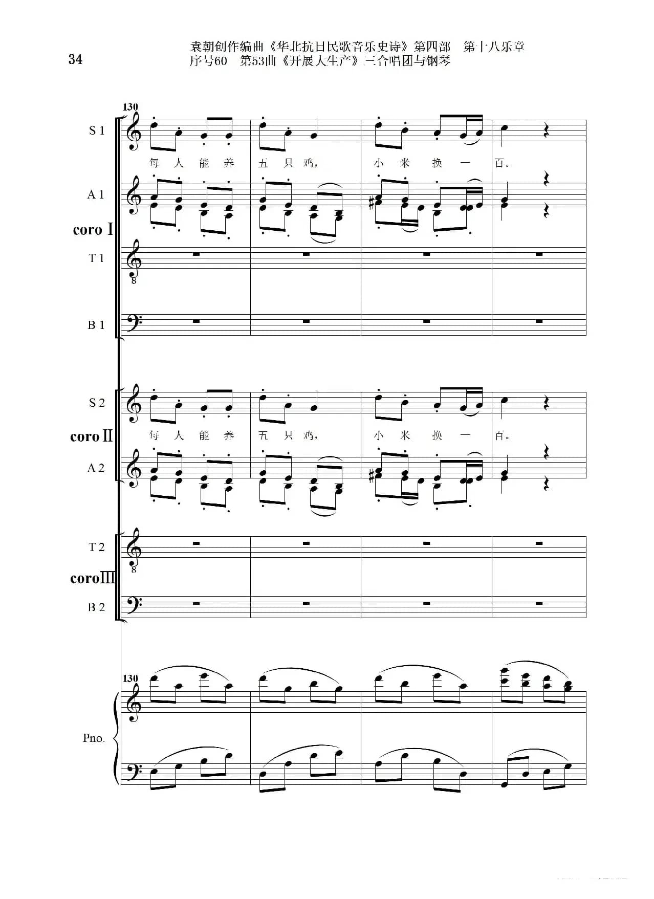 序号60第53曲《开展大生产》三合唱团与钢琴