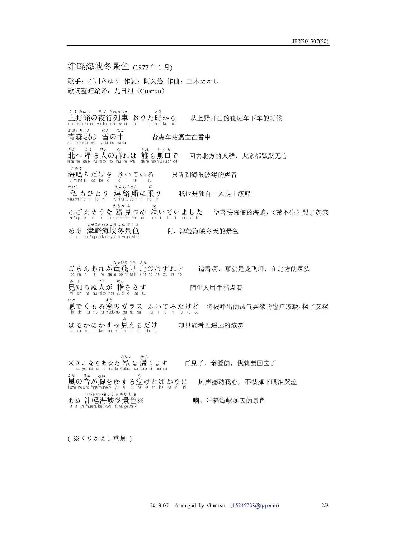 【日】津轻海峡冬景色