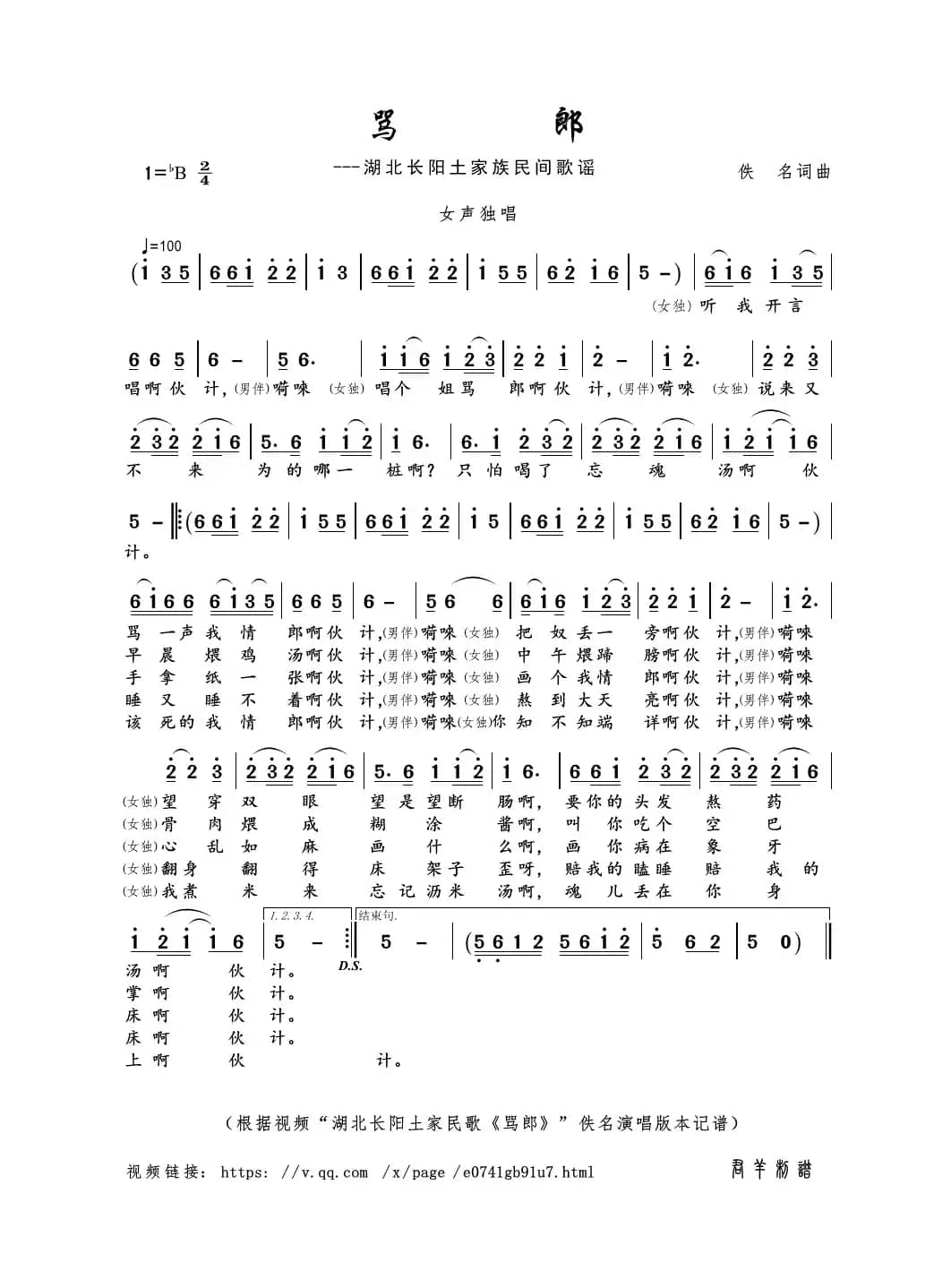 骂郎（湖北长阳土家族民间歌谣）