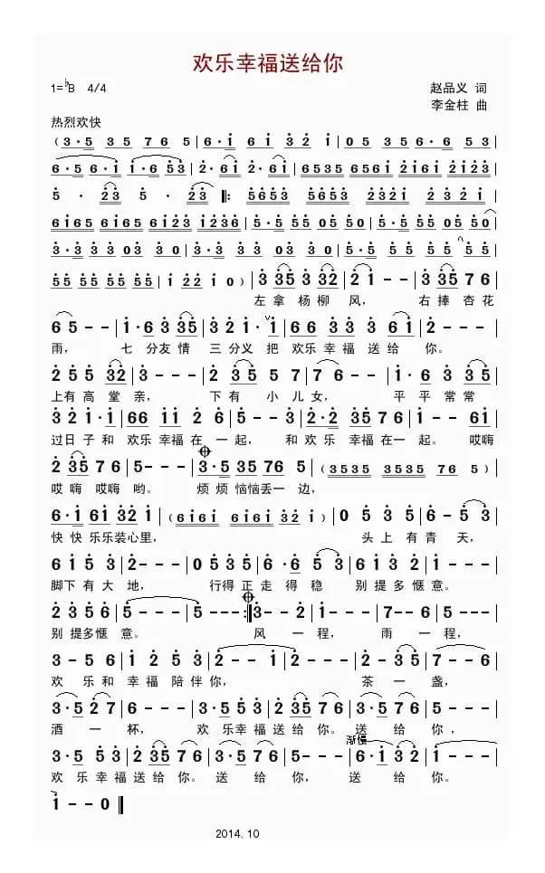 欢乐幸福送给你（原创）