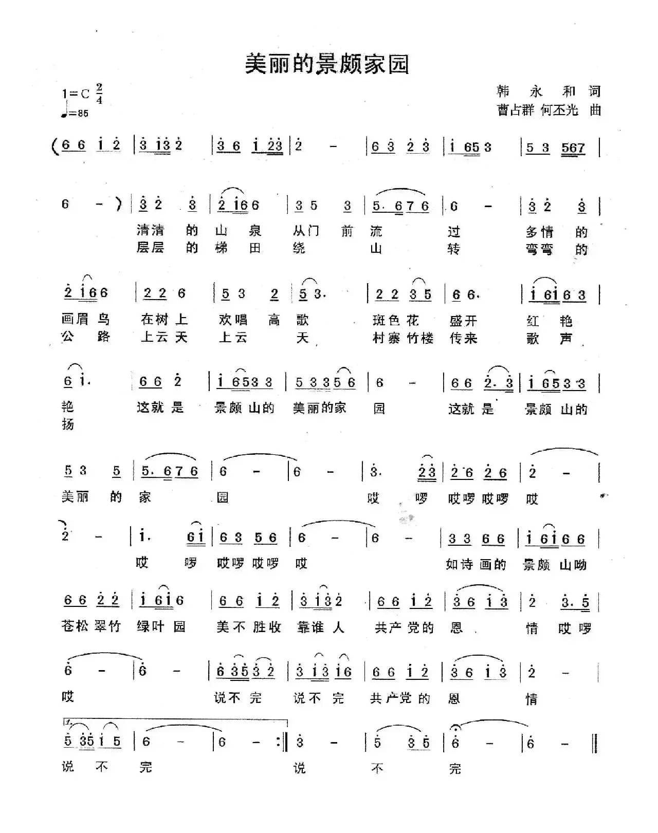 美丽的景颇家园