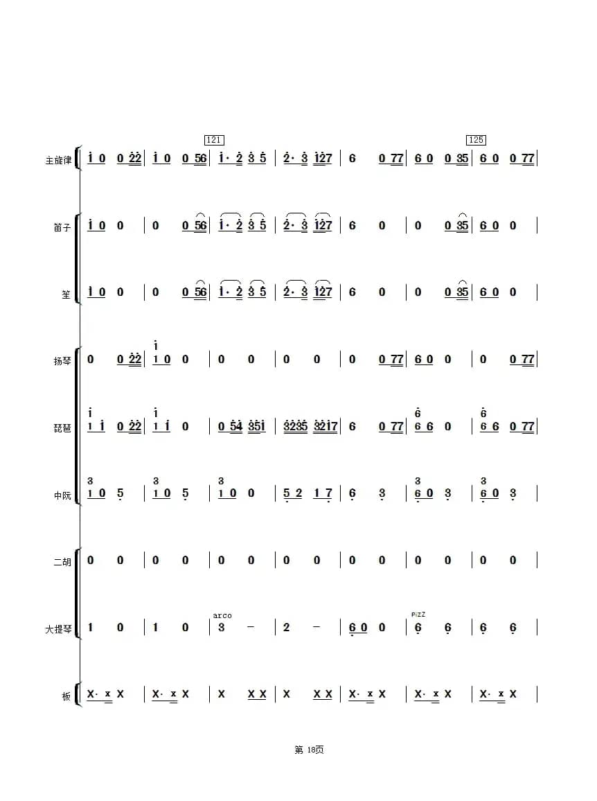江南小镇（二胡与乐队总谱）
