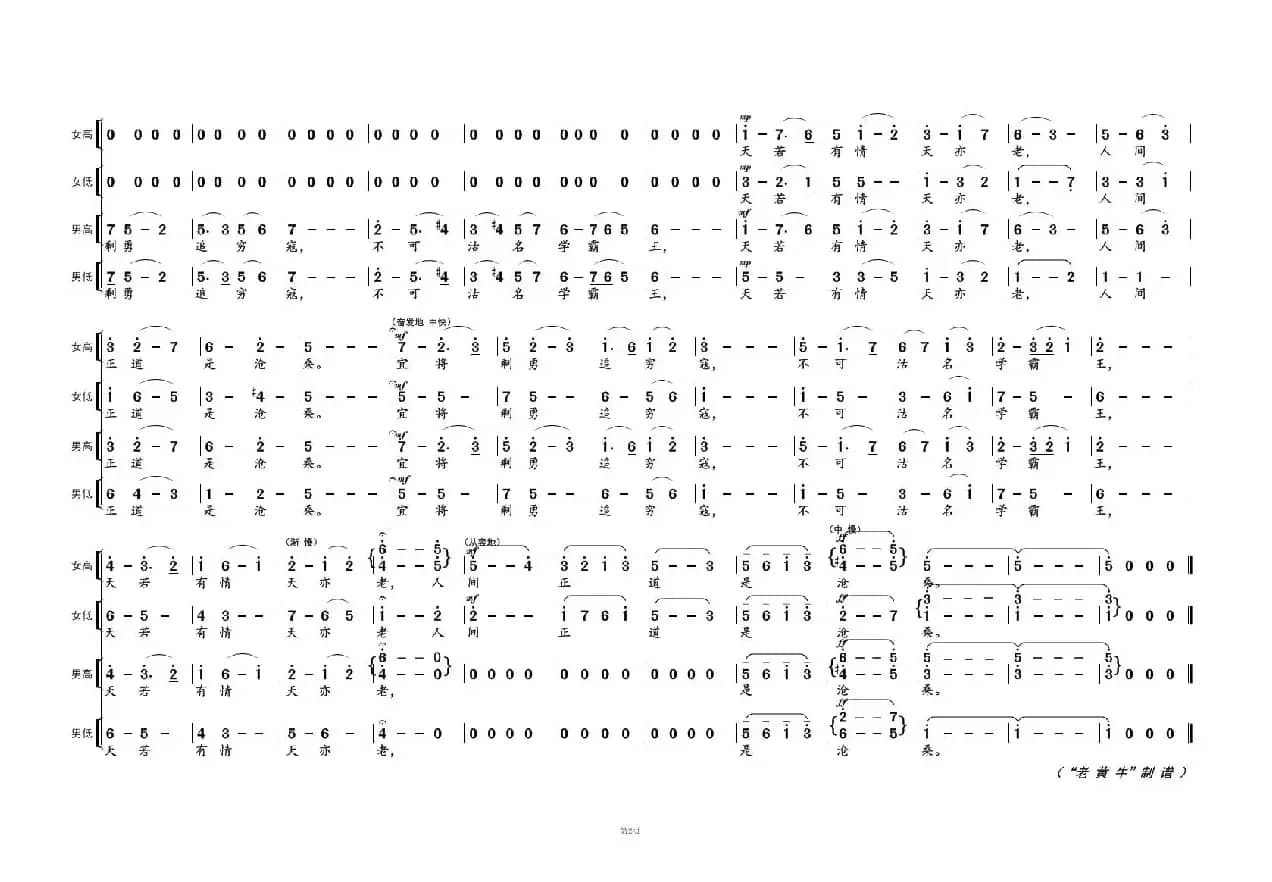 七律·人民解放军占领南京②（为毛主席诗词谱曲）