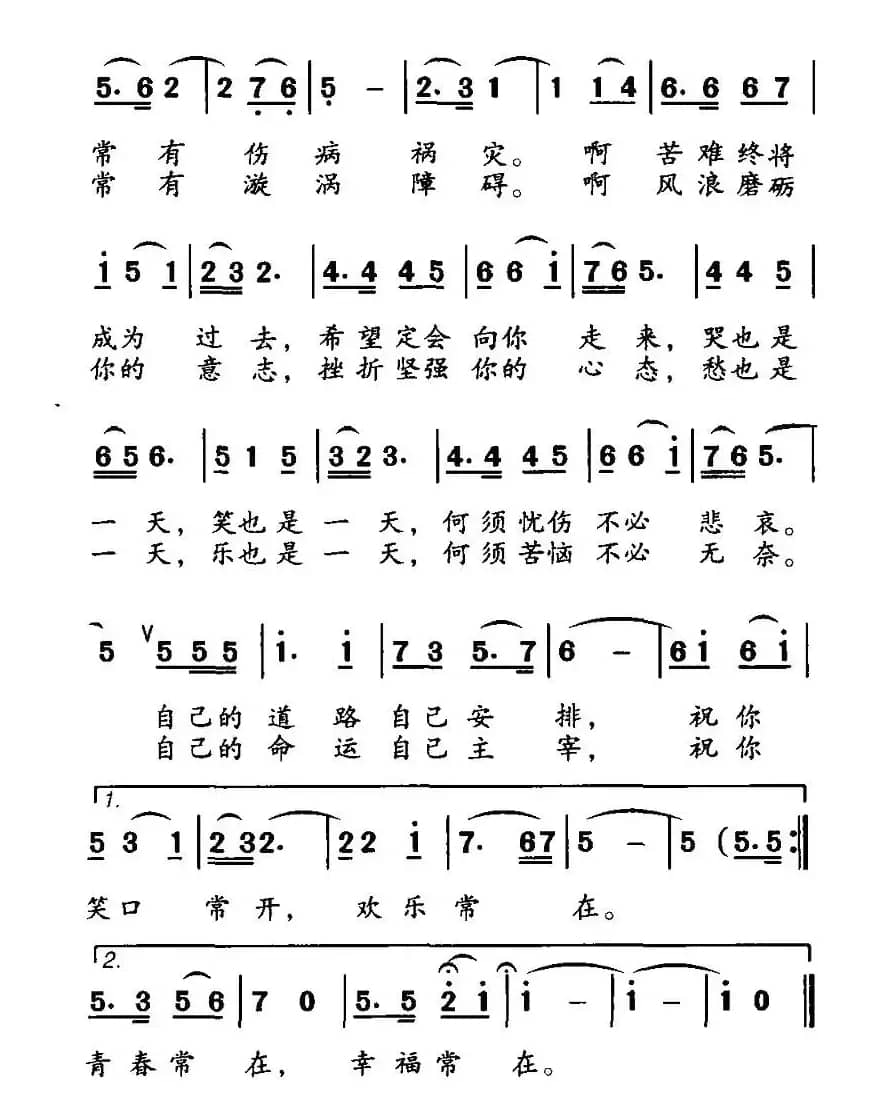 祝福（邬大为词 王晓光曲）