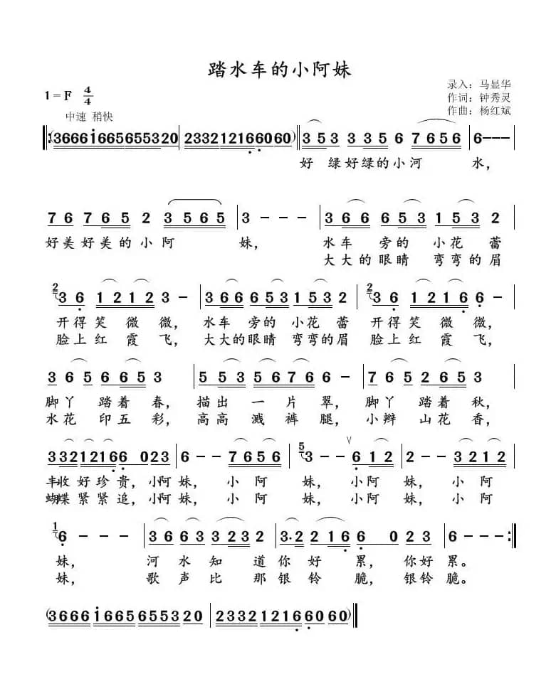 踏水车的小阿妹（民歌）